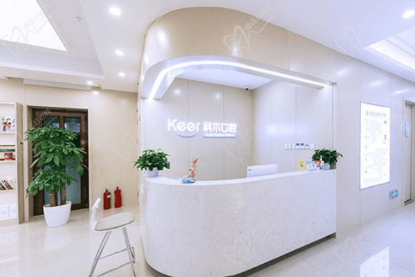 北京科尔口腔医院