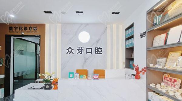 东莞南城众芽口腔前台