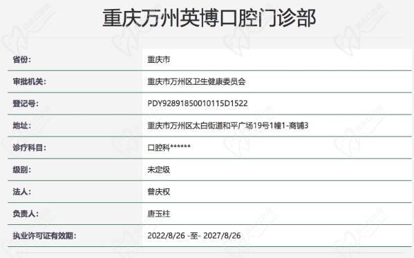重庆万州英博口腔门诊部正规资质