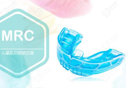 儿童mrc矫正器疗效好吗