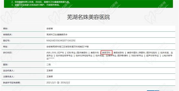 芜湖名姝皓芽口腔科