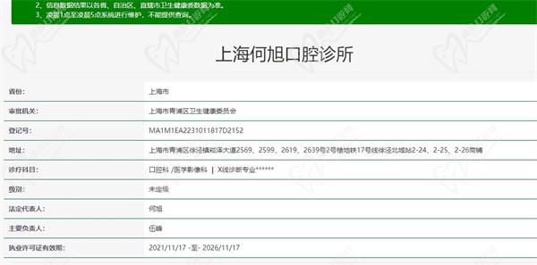 上海尤旦口腔.何旭口腔诊所（徐泾店）