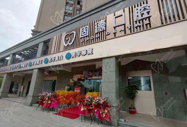 漳州固德口腔矫正牙齿怎么样啊