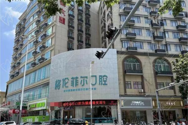 深圳格伦菲尔口腔门头 深圳格伦菲尔口腔门头