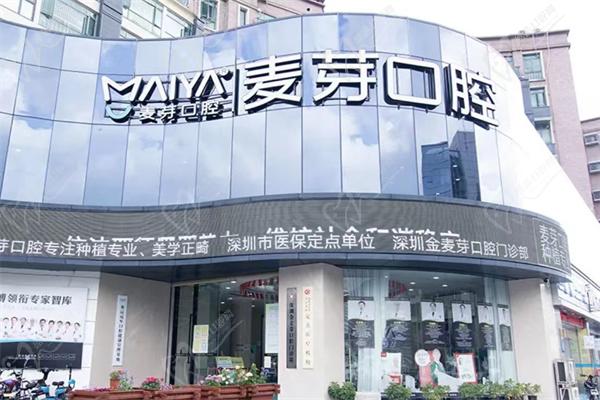 深圳麦芽口腔门头 深圳麦芽口腔门头