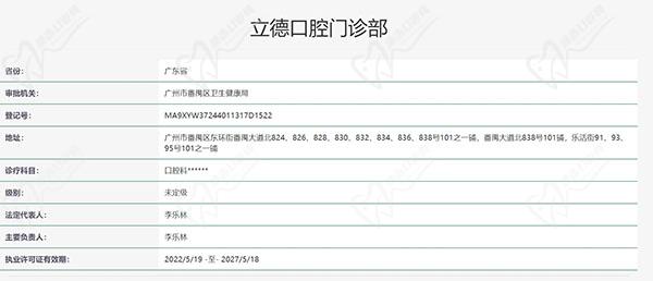 广州立德口腔门诊部认证