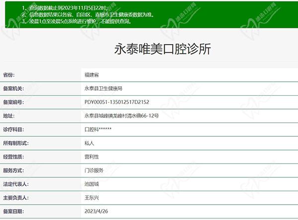 福州永泰唯美口腔诊所正规资质