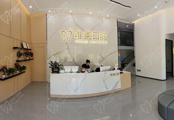 福州永泰唯美口腔诊所前台