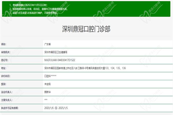 深圳鼎植口腔许可证 深圳鼎植口腔许可证