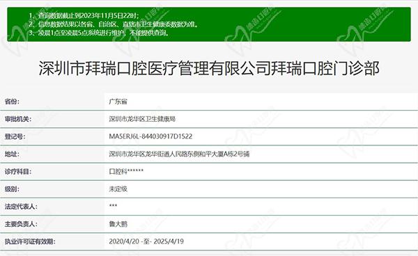 深圳拜瑞口腔门诊部