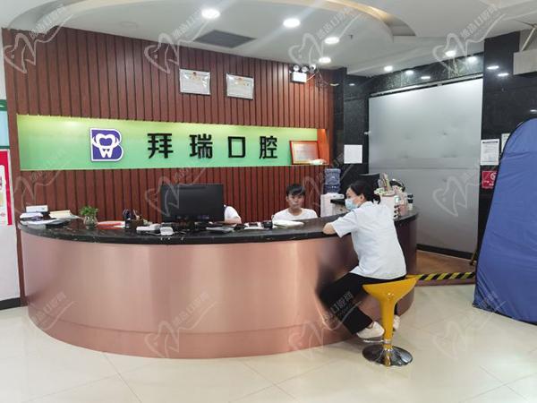 深圳拜瑞口腔门诊部