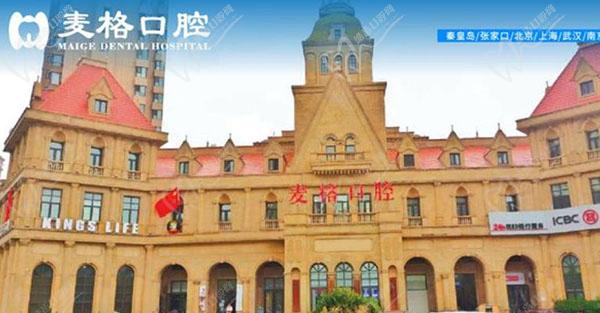 秦皇岛麦格口腔门头