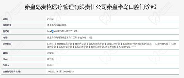 秦皇岛麦格口腔认证