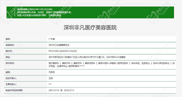 深圳非凡口腔医院