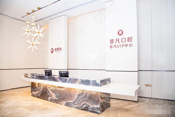 深圳非凡口腔医院