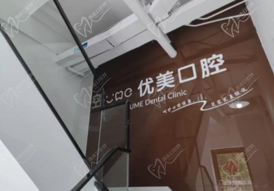 无锡优美口腔医院怎么样？