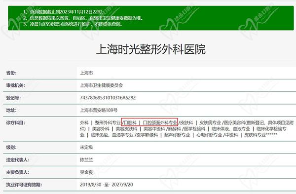 上海时光整形外科医院口腔颌面外科