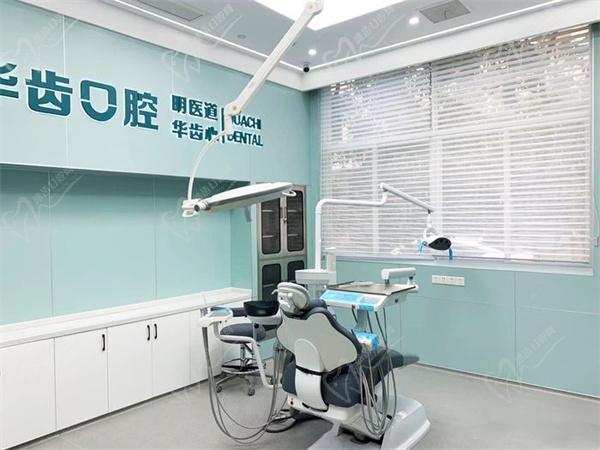 上海鑫齿口腔诊室