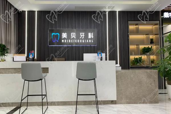 成都鑫美贝口腔门诊部(龙泉驿店)