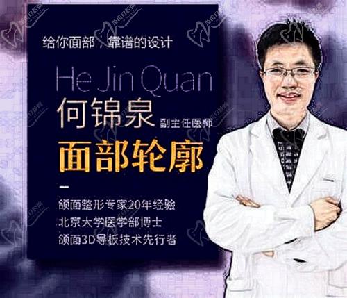 何锦泉个人简介