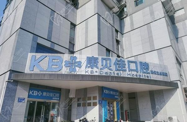南京康贝佳口腔医院(河西分院)环境