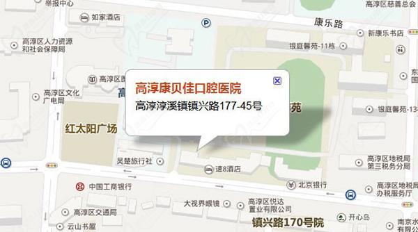 南京康贝佳口腔医院(高淳分院)地址路线
