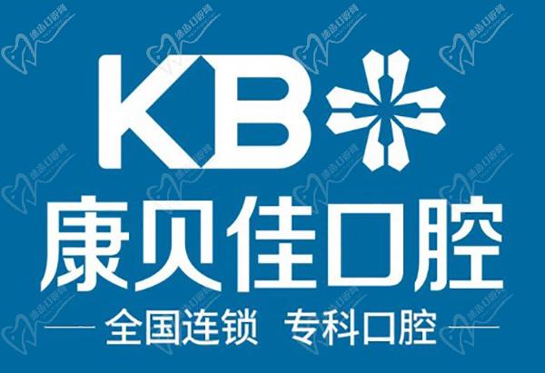 南京康贝佳口腔医院怎么样
