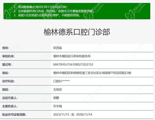 榆林德系口腔门诊部正规资质
