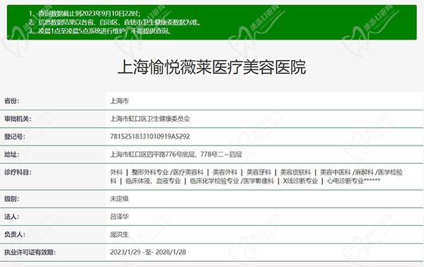 上海愉悦薇莱医疗美容医院美容牙科正规资质