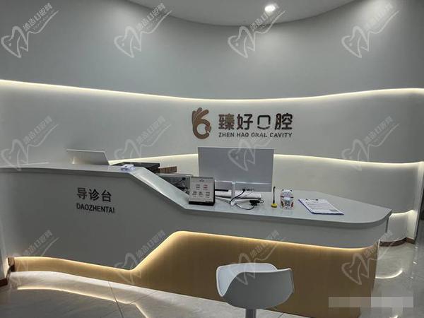 郑州臻好口腔医院怎么样