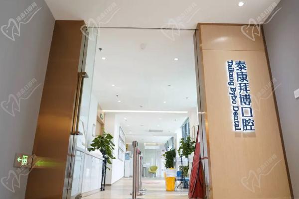 成都泰康拜博口腔医院(蜀光院区)