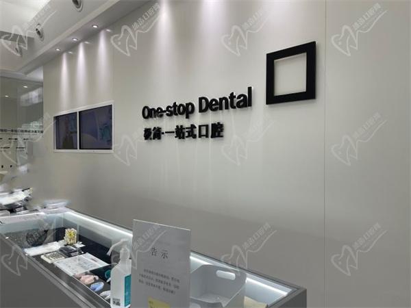 北京极简一站式魏公村口腔门诊部	