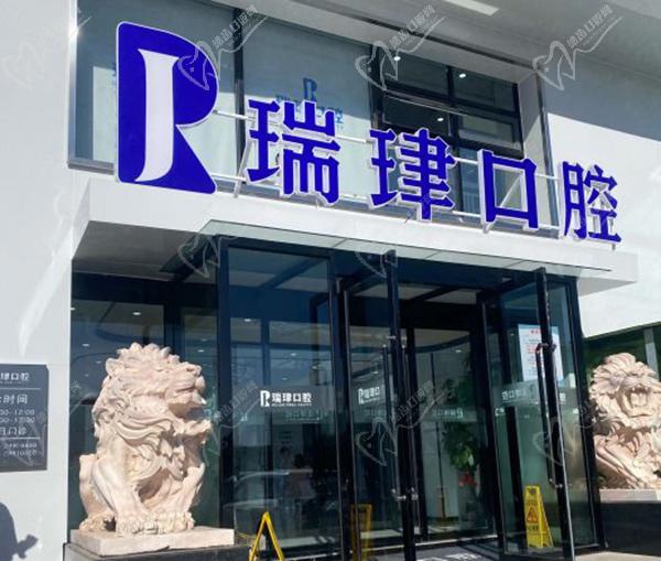 天津瑞珒口腔种植牙价格表
