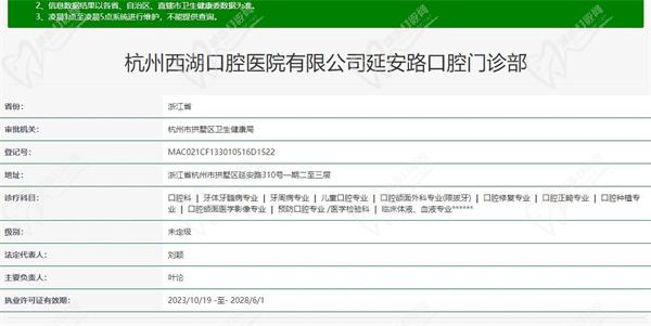 杭州西湖口腔医院延安路口腔门诊部