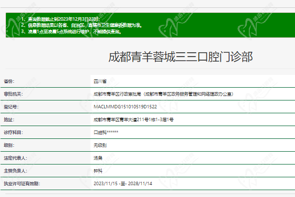 成都青羊三三口腔门诊部正规资质 成都青羊三三口腔门诊部正规资质