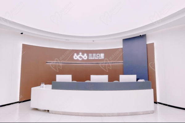 成都青羊三三口腔门诊部 成都青羊三三口腔门诊部