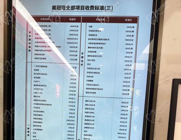北京美冠塔口腔医院收费标准价目表