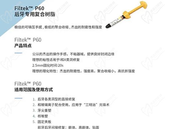 美国3m树脂补牙