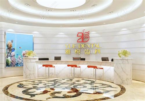 上海雅悦齿科有几家分院