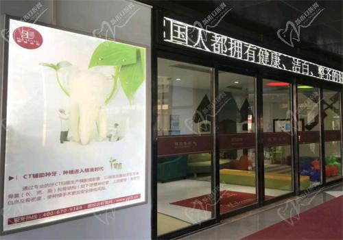 上海雅悦齿科有几家分院