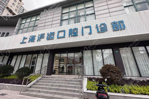上海华齿口腔种植牙价格多少