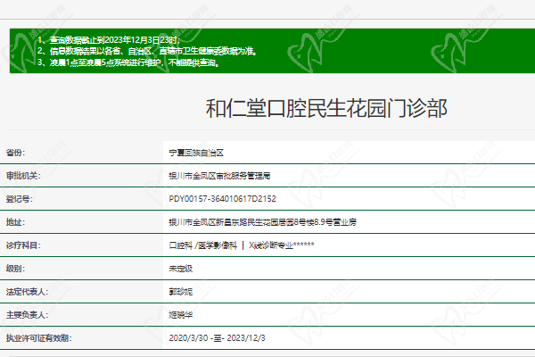 银川和仁堂口腔民生花园门诊部正规资质
