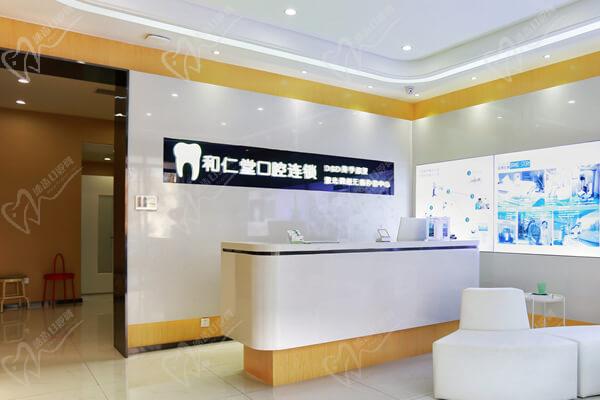 银川和仁堂口腔民生花园门诊部
