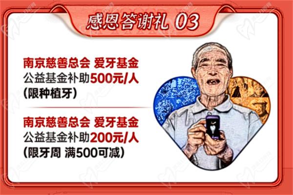 南京德牙联合口腔医院活动三