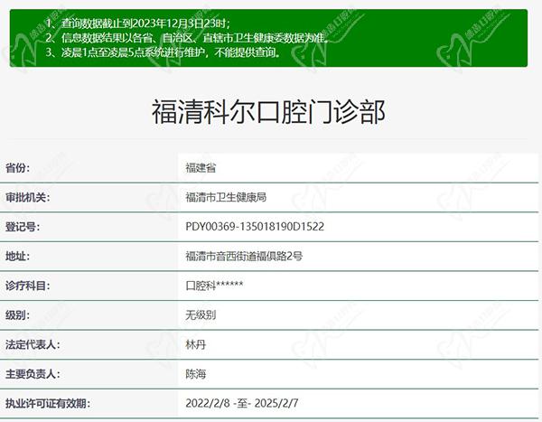 福州科尔口腔(福清院店)正规资质
