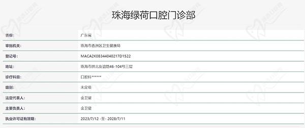 珠海绿荷口腔门诊部认证