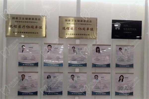 北京圣诺（雅德嘉）口腔门诊部荣誉墙