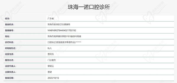 珠海一诺口腔诊所认证