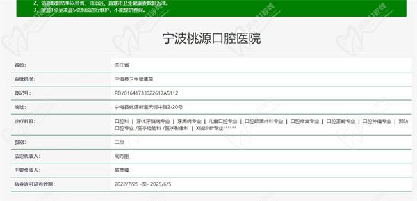 宁波桃源口腔医院