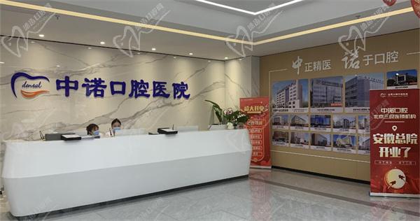 合肥中诺口腔医院